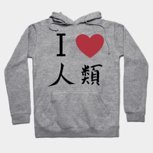 I love jinrui - No game no life Hoodie